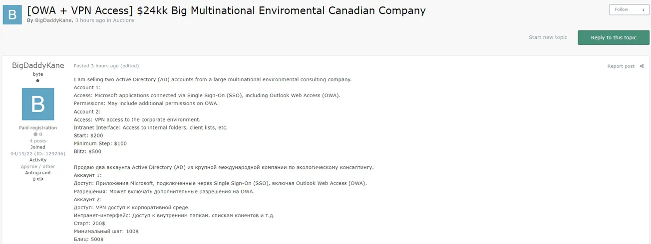 A Threat Actor is Allegedly Selling Access to an Unidentified Canadian Environmental Consulting Company