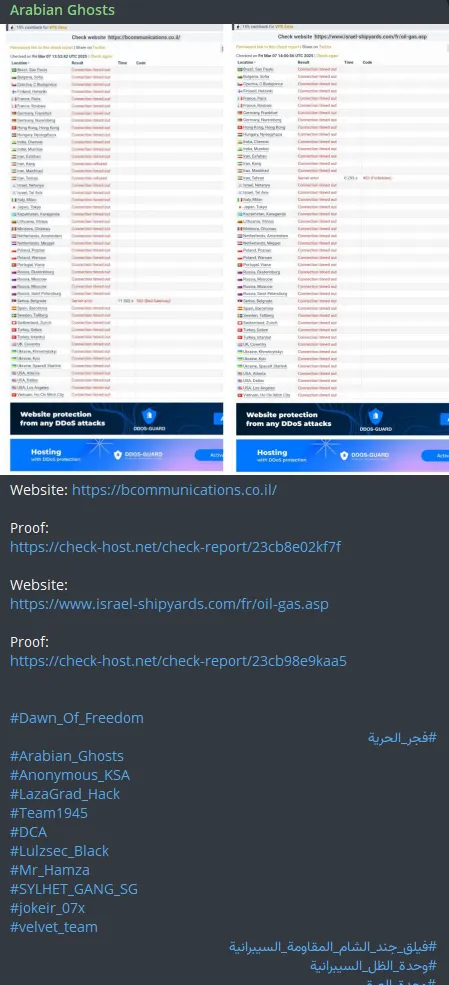 Arabian Ghosts Targeted the Website of B Communications Ltd